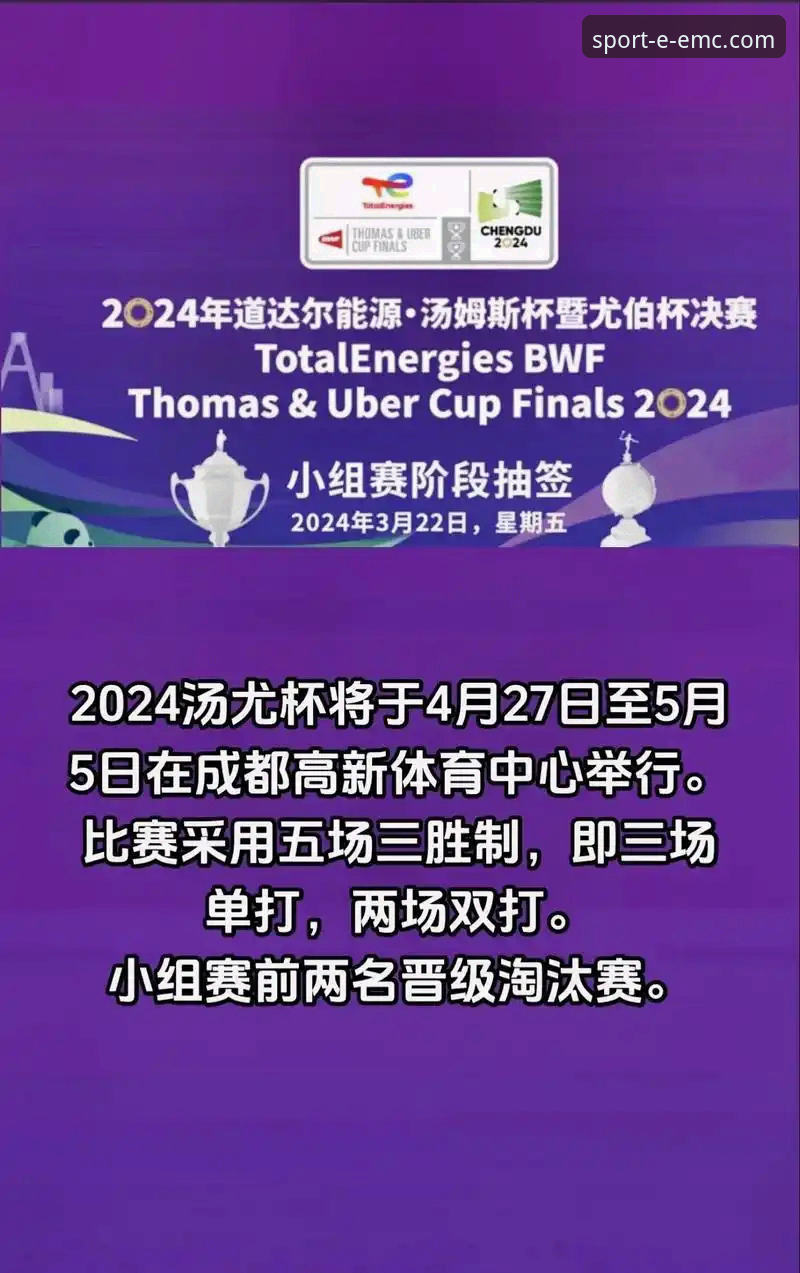 EMC易倍沉浸式体验怎么下载 尤伯杯赛事追踪教程:EMC易倍沉浸式体验带你重温中国队晋级之路